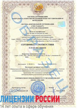 Образец сертификата соответствия Лучегорск Сертификат ISO 27001